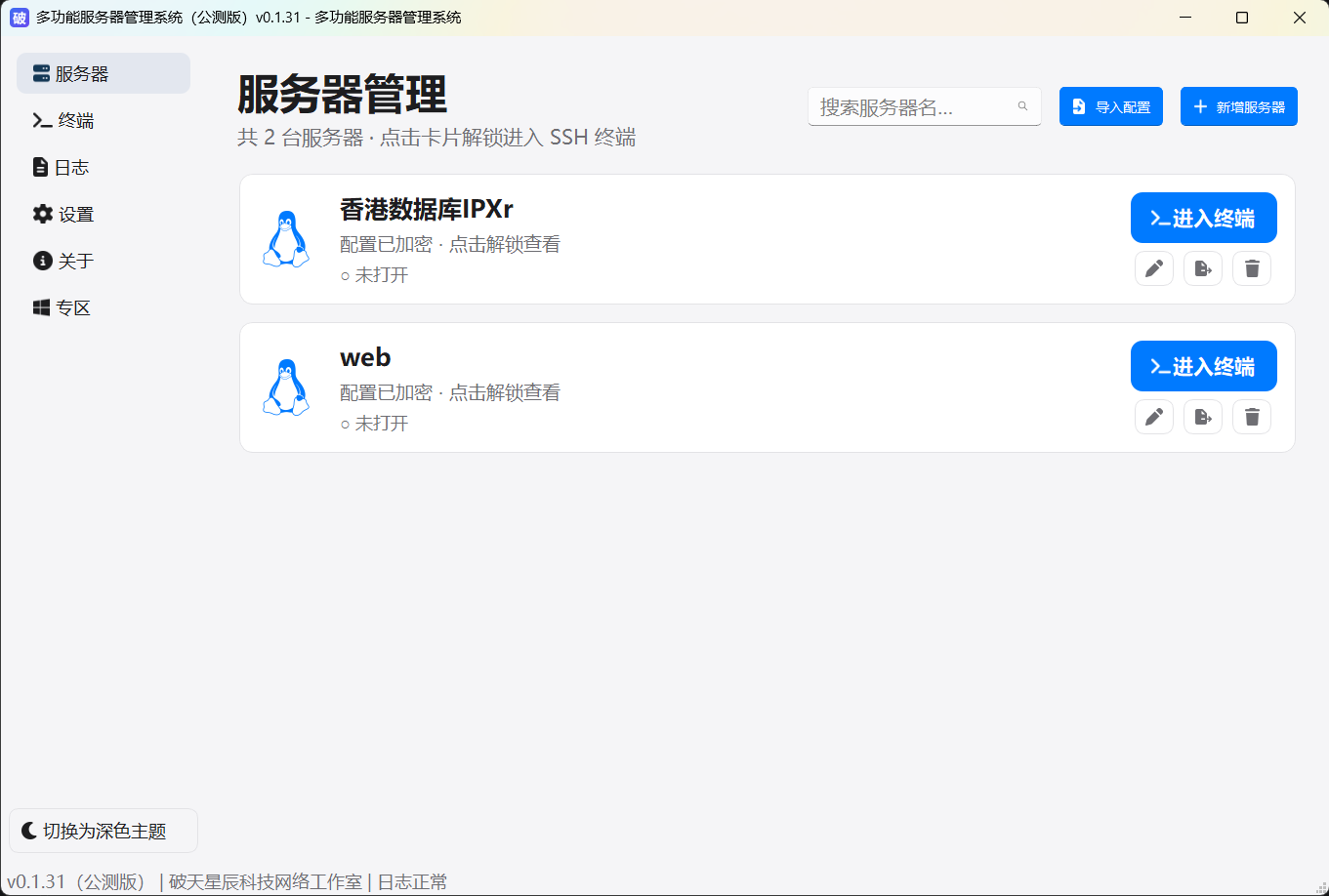 软件主界面截图