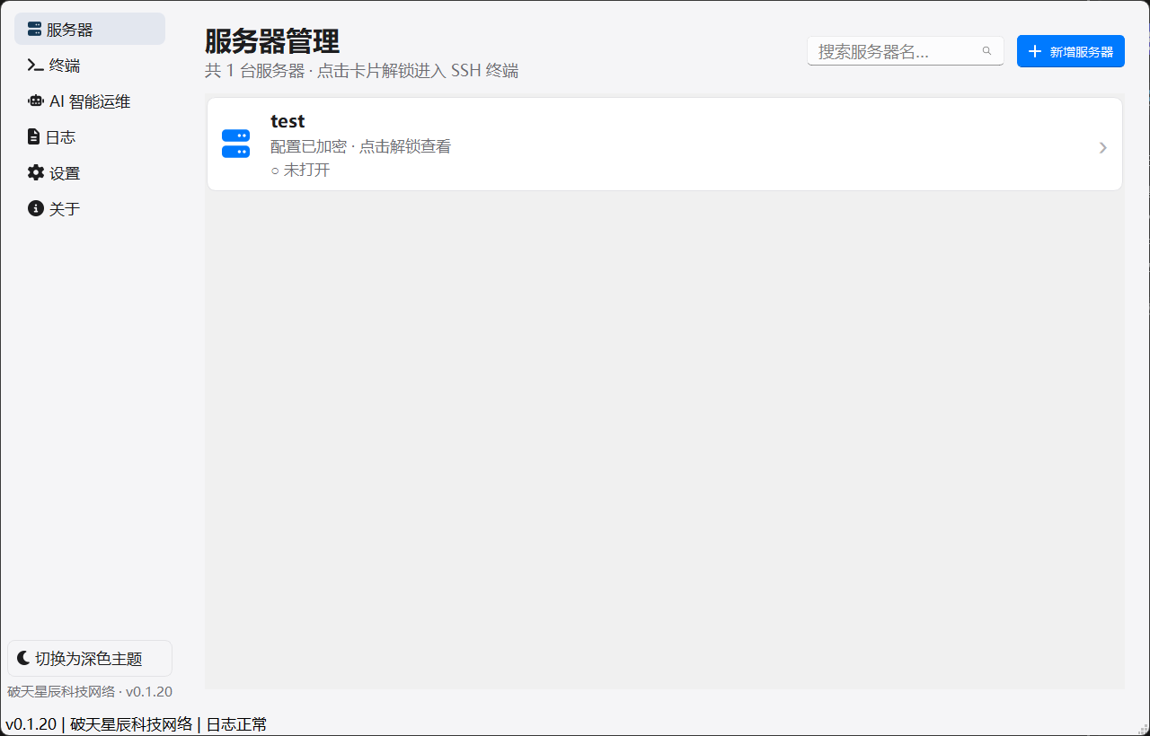 v0.1.20 界面截图