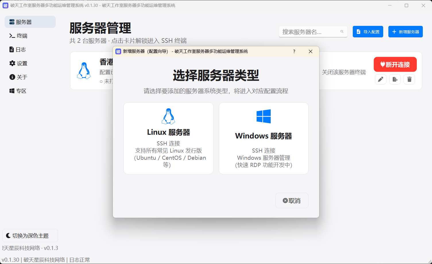 v0.1.30 界面截图