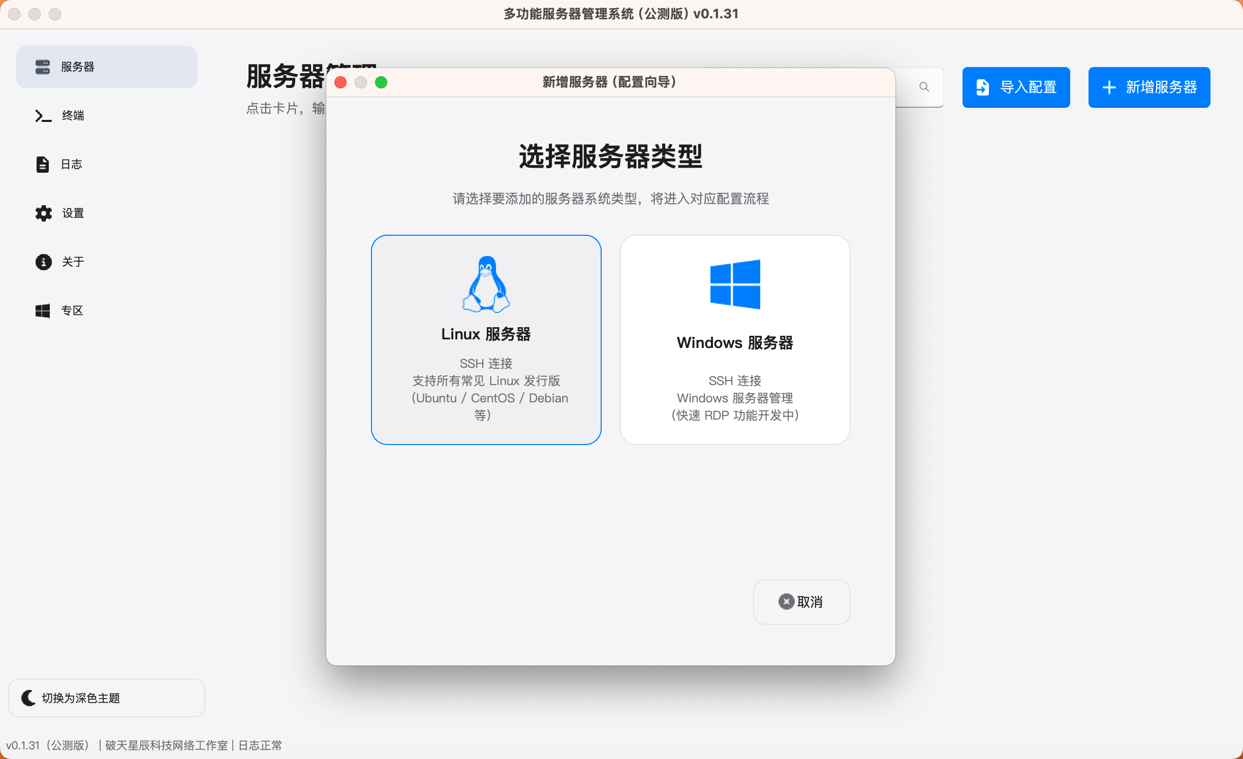 v0.1.31 Mac版界面截图